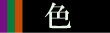 ��̐FColor of tatami